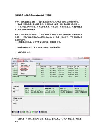 虚拟磁盘分区安装win7win8双系统。