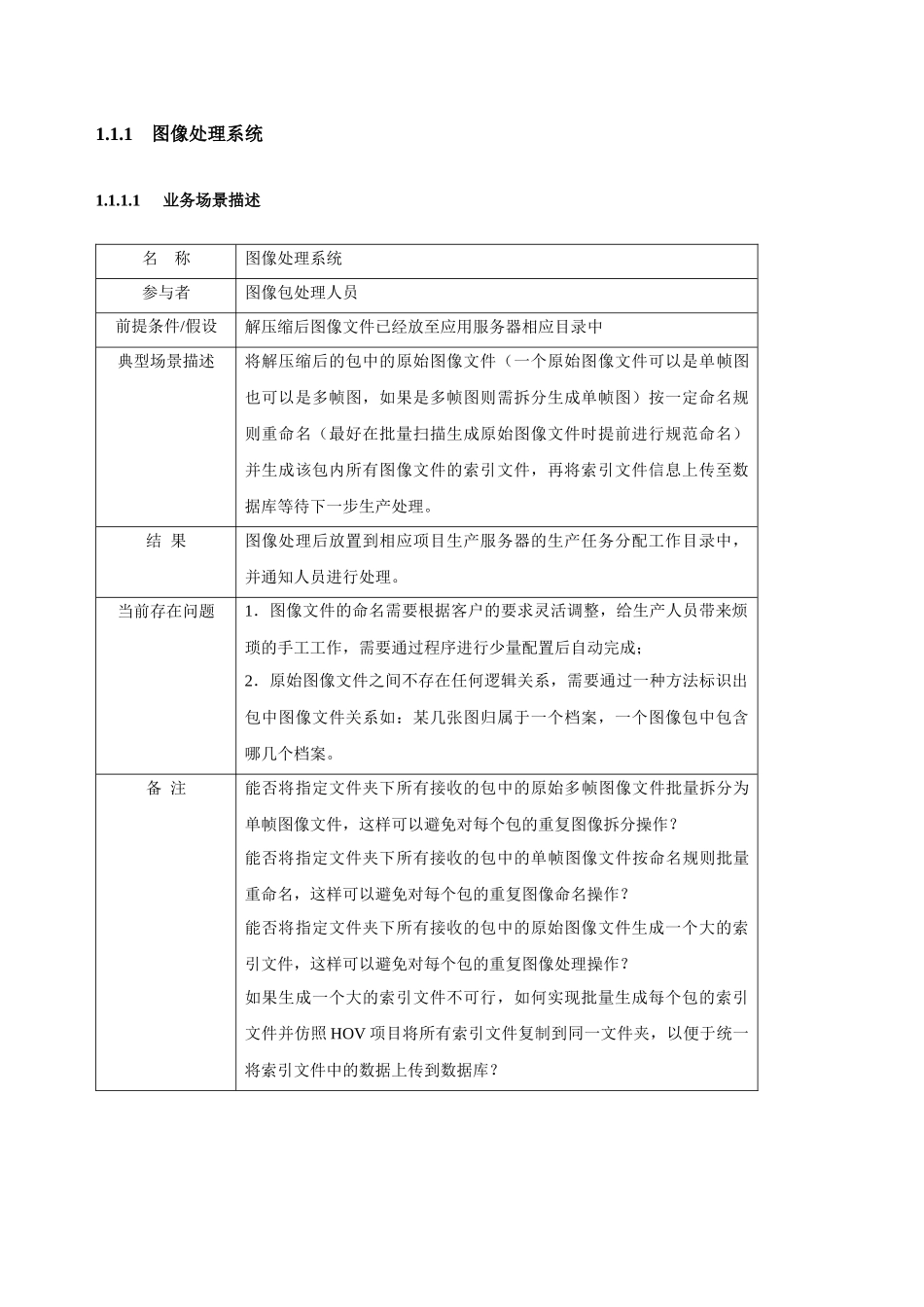 图像处理系统介绍_第2页