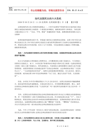 当代法国民主的六大危机