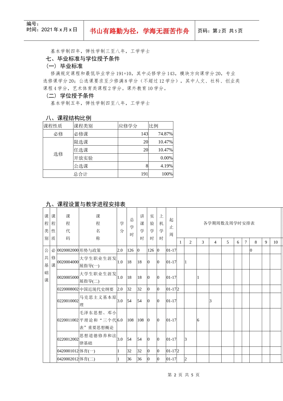 建筑与土木工程学院_第2页