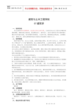 建筑与土木工程学院