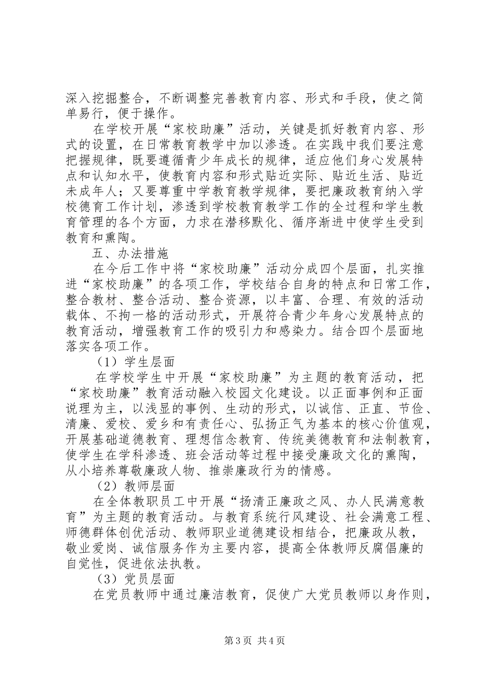 严家坳中学家校助廉活动方案_第3页