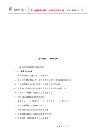 心理咨询师基础知识考试试题