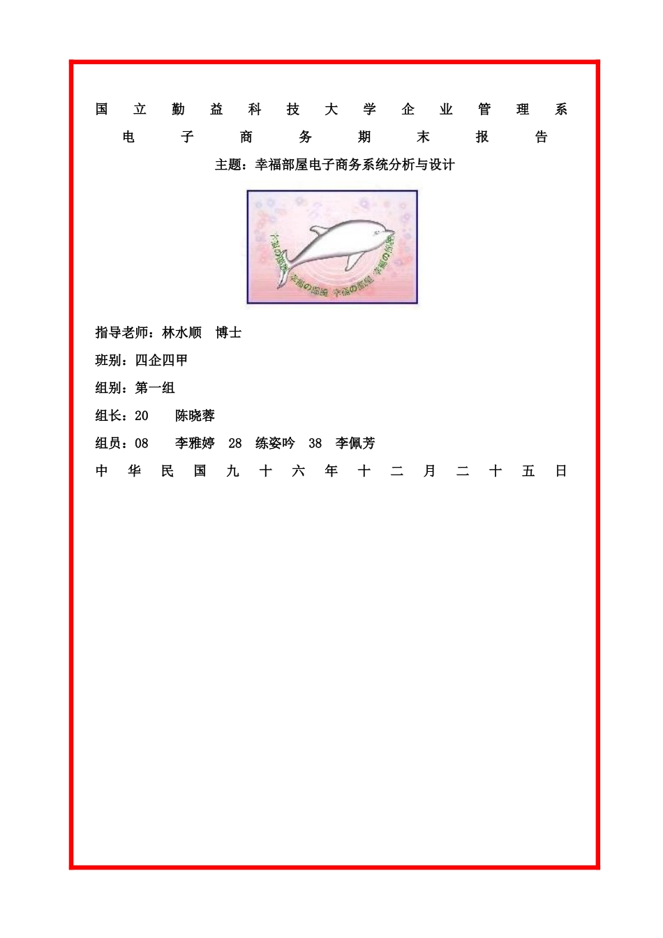 电子商务管理系统分析_第1页