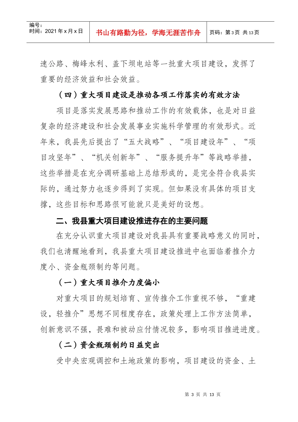 建立重大项目推介及资金需求资料库探索_第3页