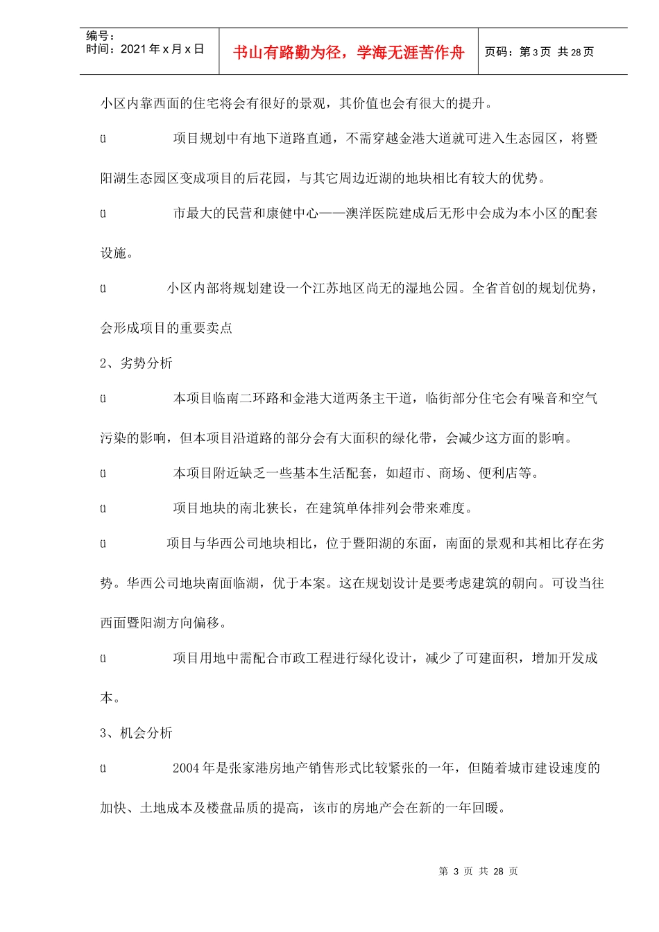 张家港项目行销企划书项目分析及定位doc30_第3页