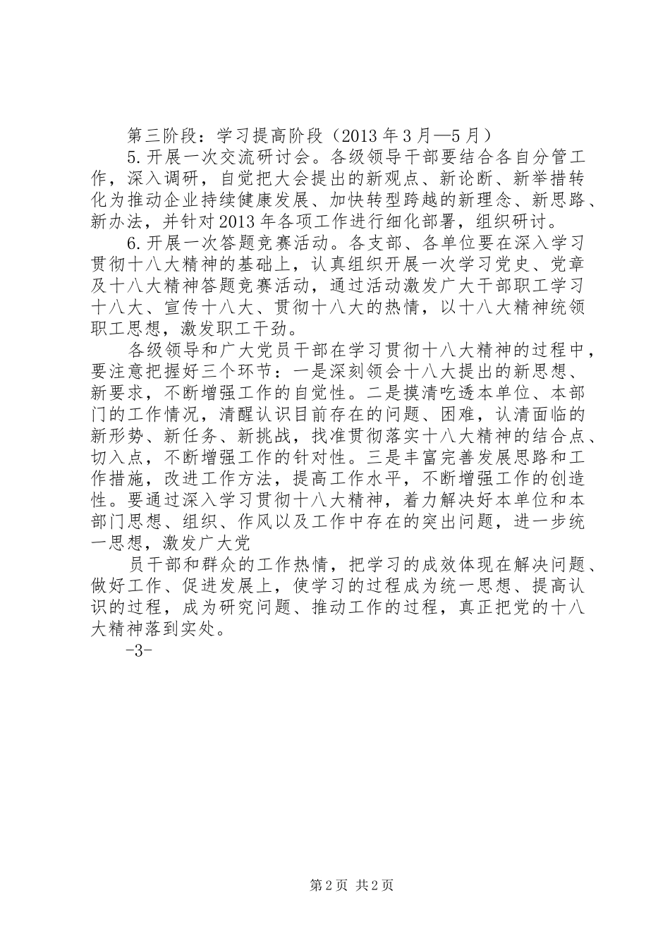 龙泉四小学习贯彻十八大精神实施方案_第2页