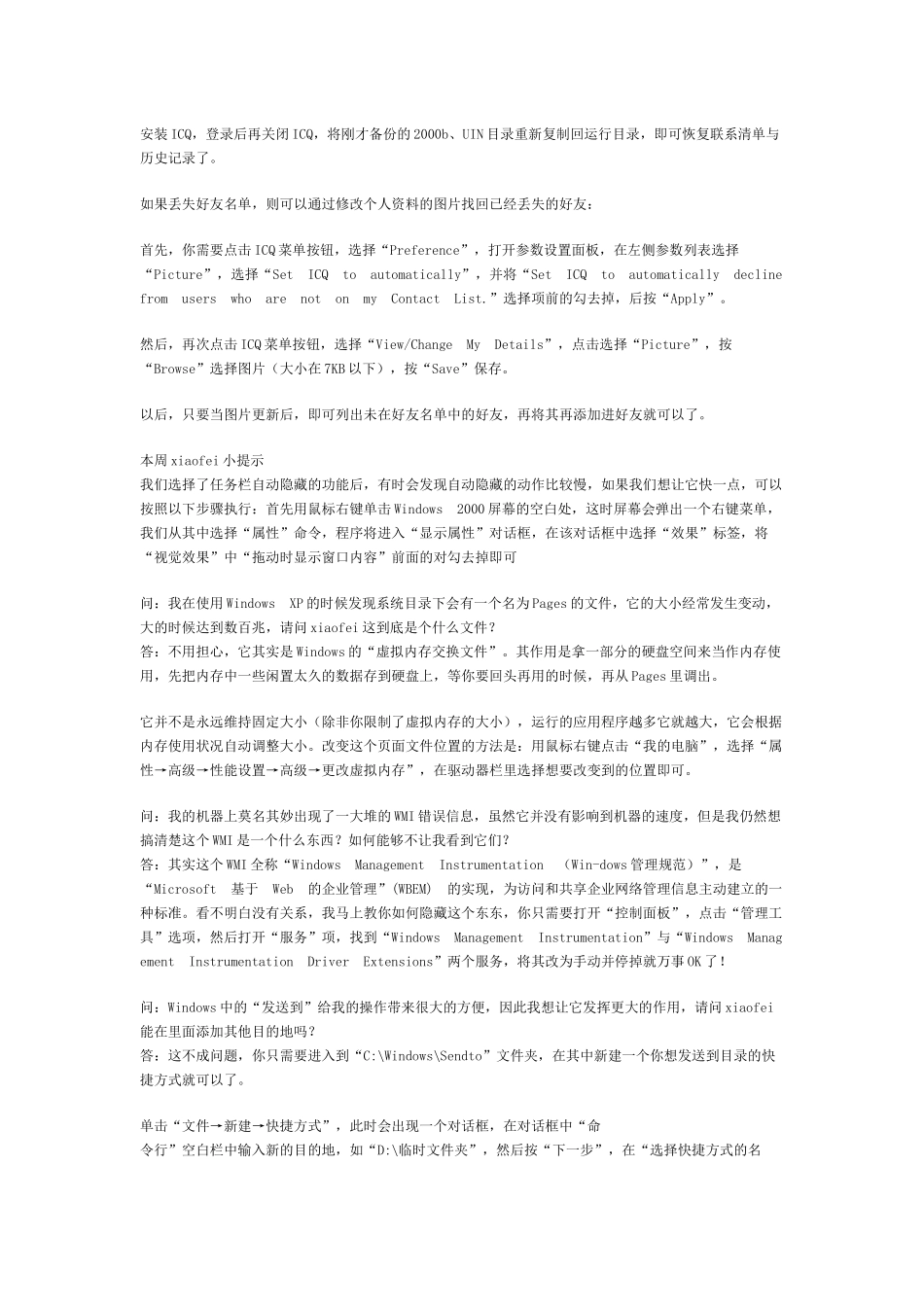 常见电脑疑难问答解答_第2页