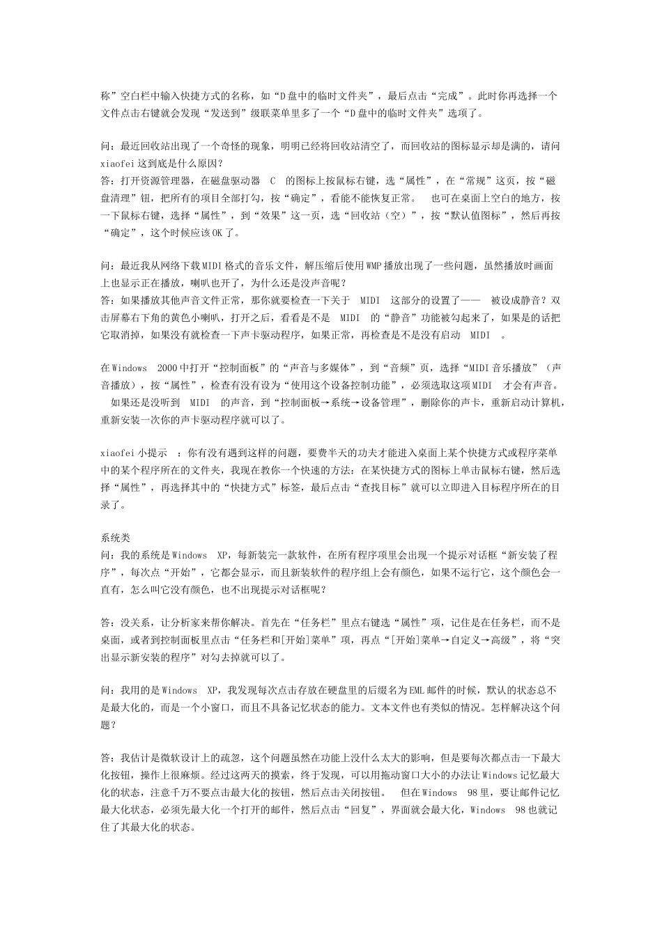 常见电脑疑难问答解答_第3页