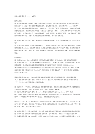 常见电脑疑难问答解答