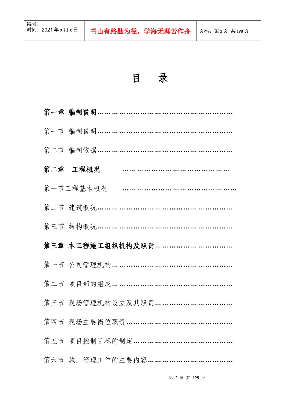 建德市律成家纺厂房施工组织设计_第2页