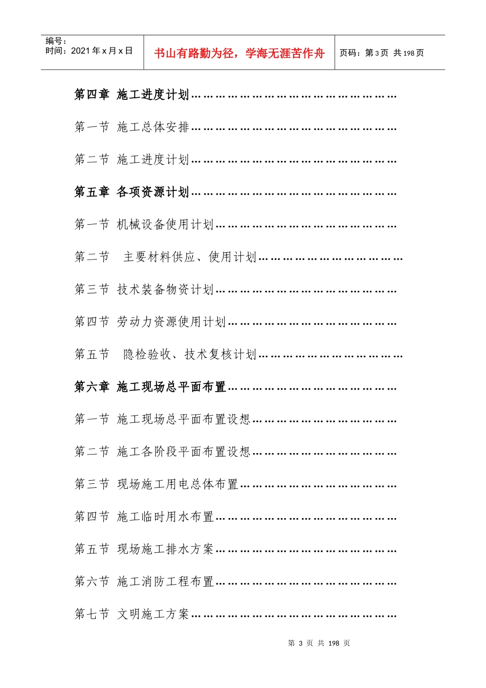 建德市律成家纺厂房施工组织设计_第3页