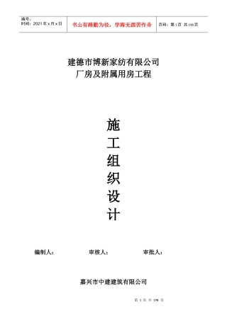 建德市律成家纺厂房施工组织设计