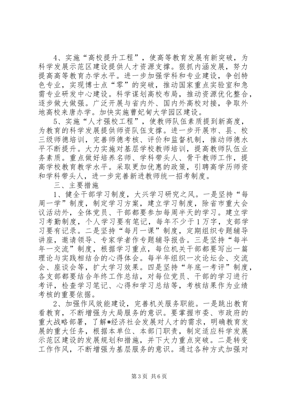 市教育局创建科学发展的方案_第3页