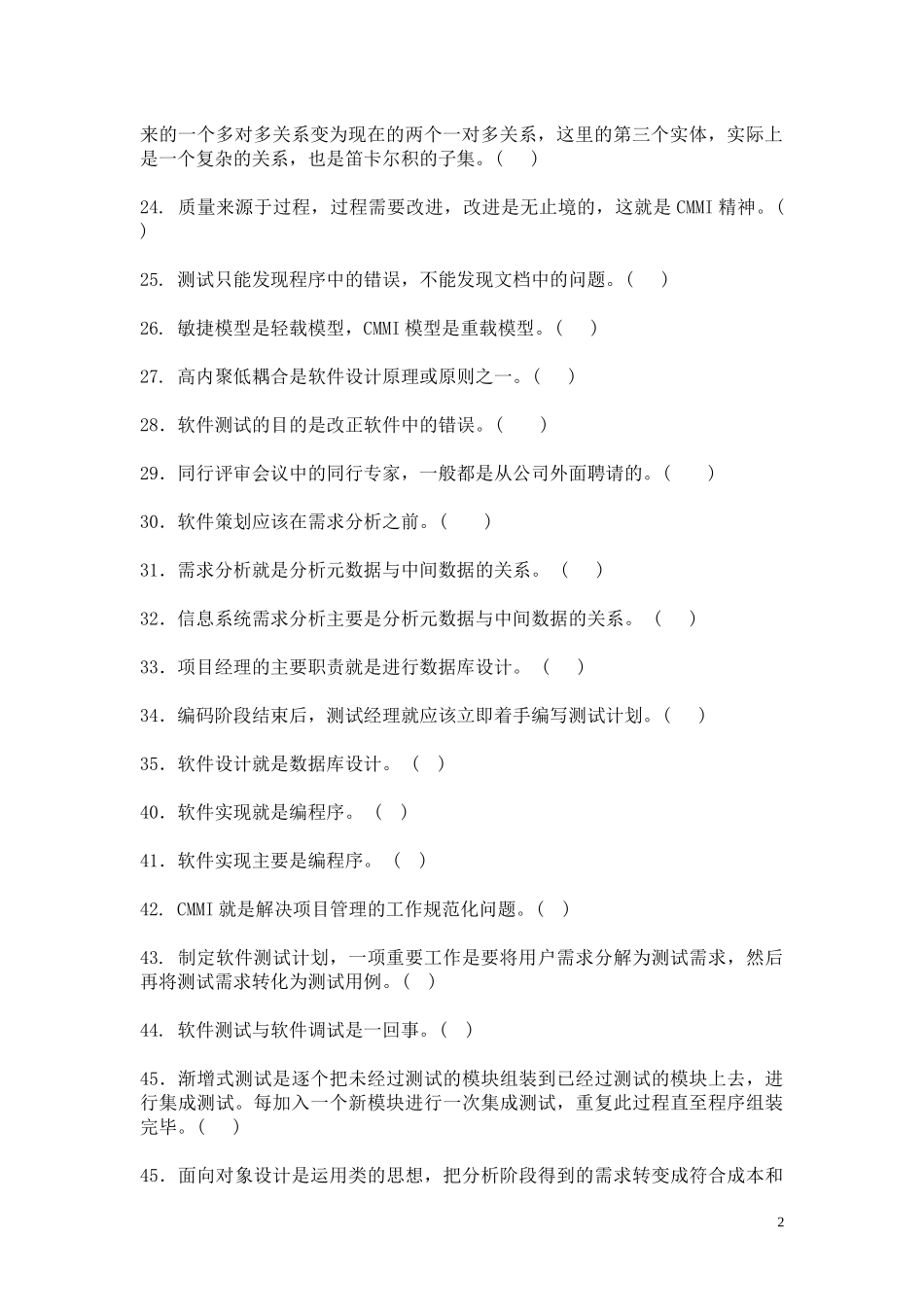 软件工程期末总复习题0906_第2页