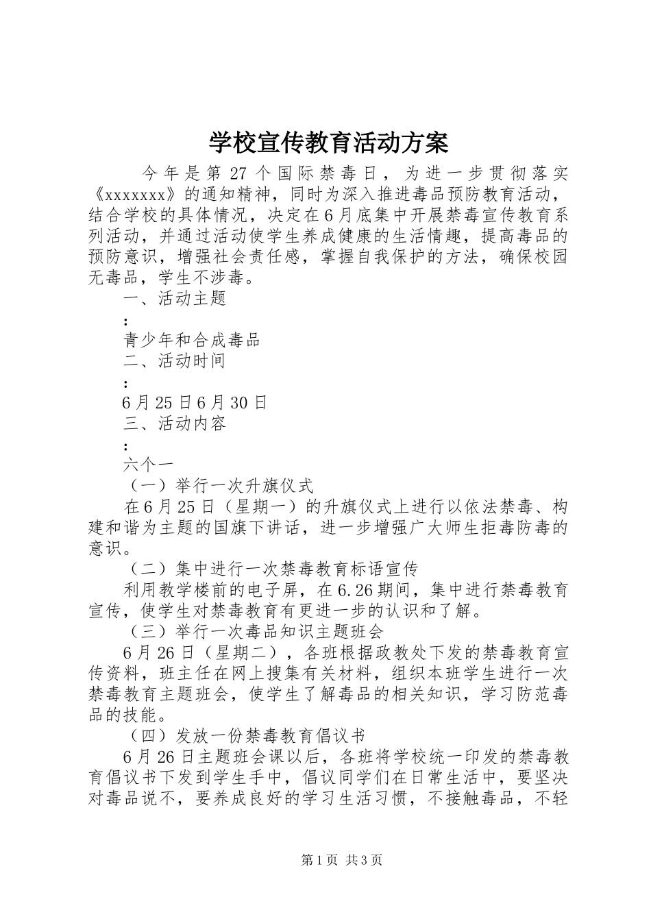 学校宣传教育活动方案_第1页