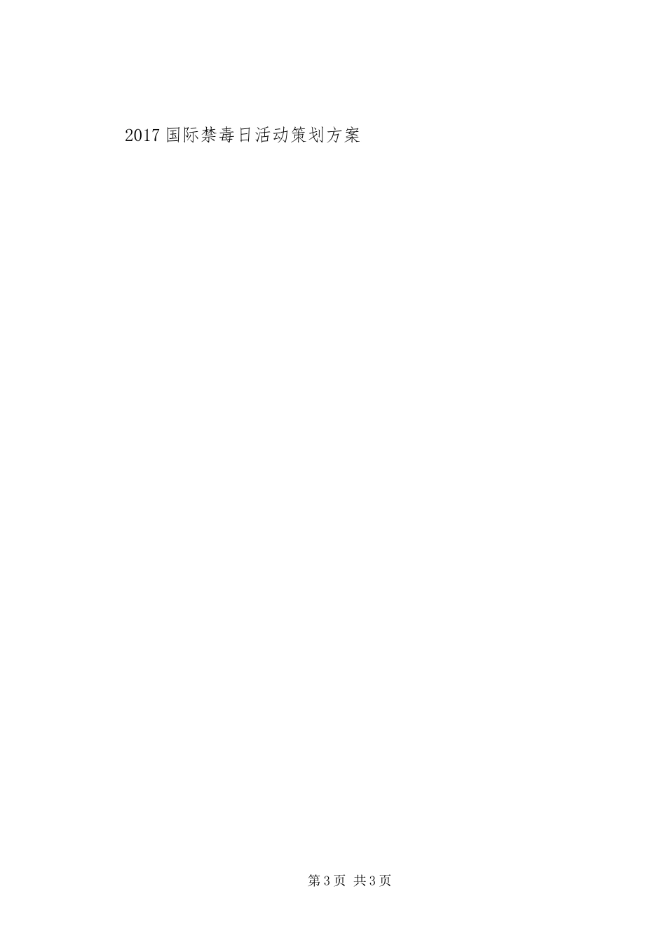 学校宣传教育活动方案_第3页