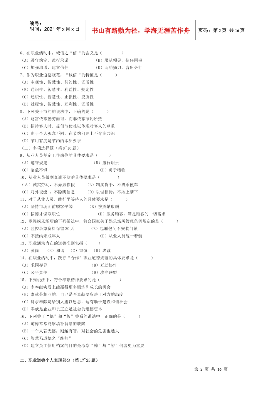 心理咨询师国家职业资格二级理论试题_第2页