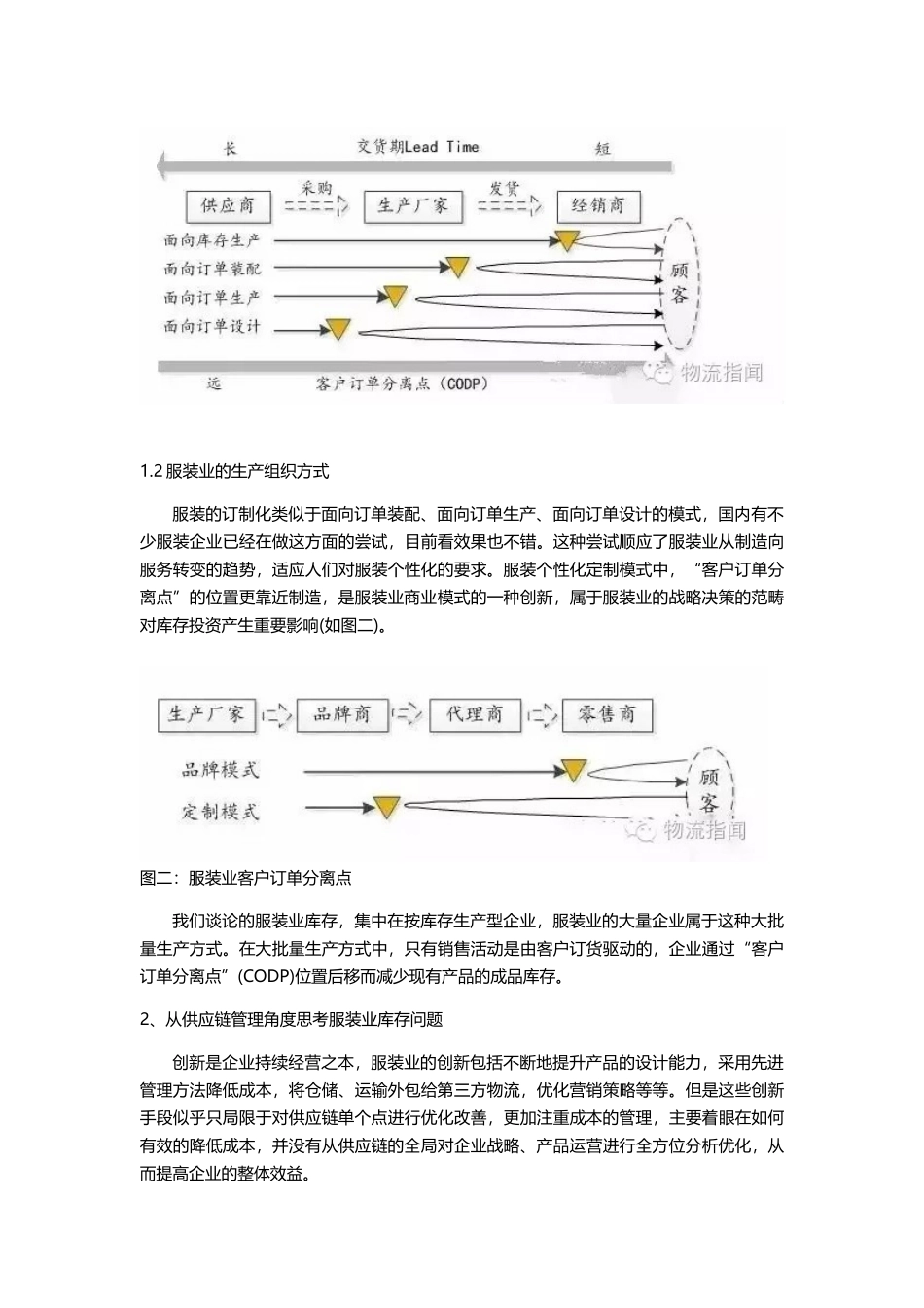 行业研究：6张图解读服装行业的供应链痛点和解决方案(DOC10页)_第2页