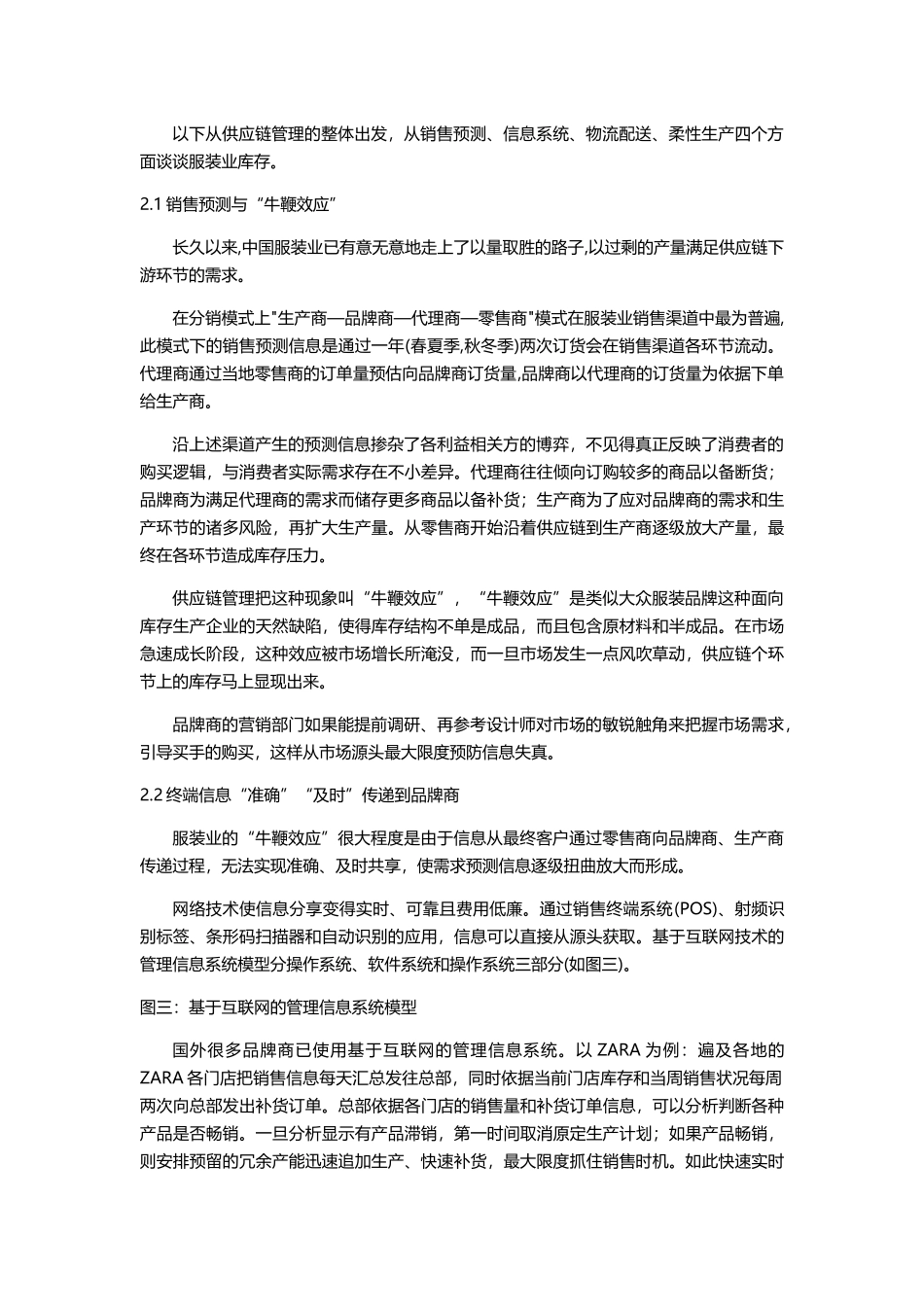 行业研究：6张图解读服装行业的供应链痛点和解决方案(DOC10页)_第3页