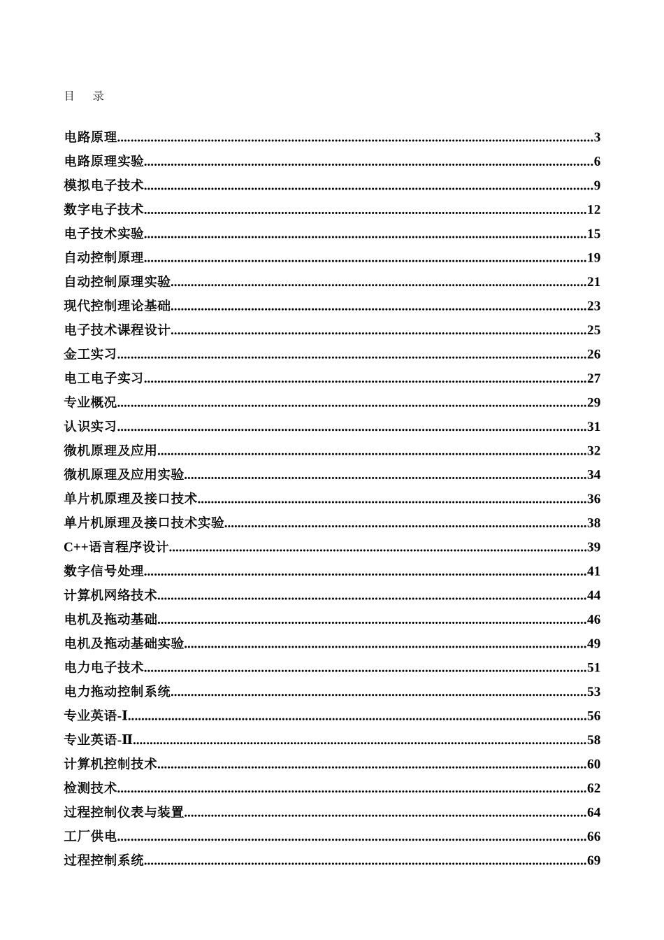 自动化专业目_第2页