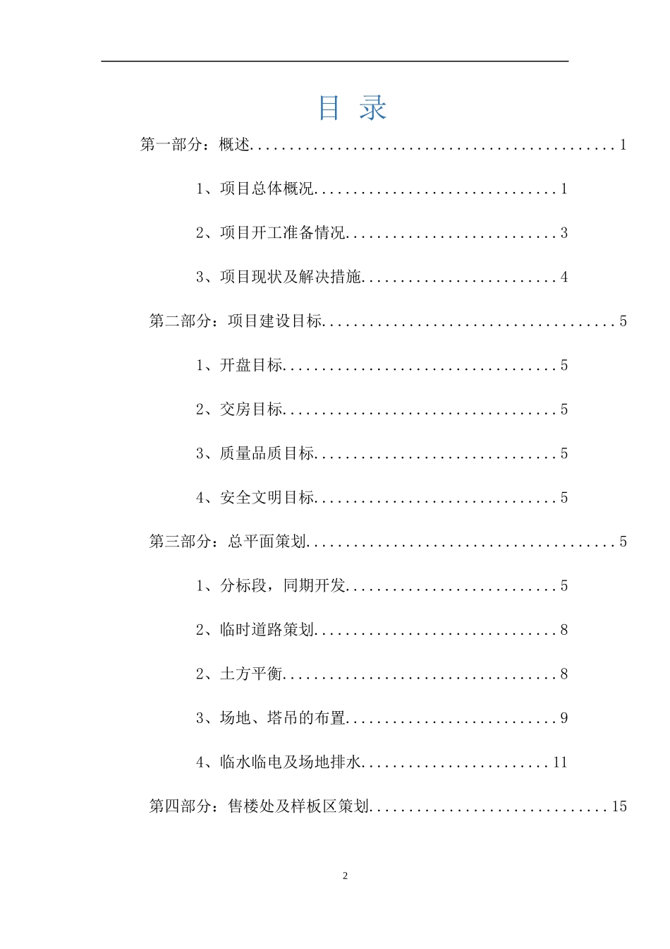 徐州宝龙观邸项目工程策划19+_第2页