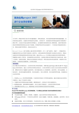 应用project进行企业项目知识管理课程