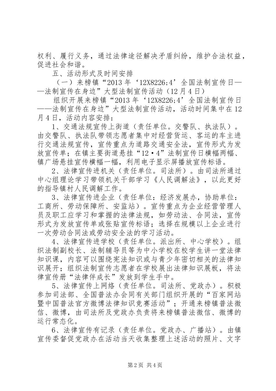 乡镇“12.4”全国法制宣传日活动方案_第2页