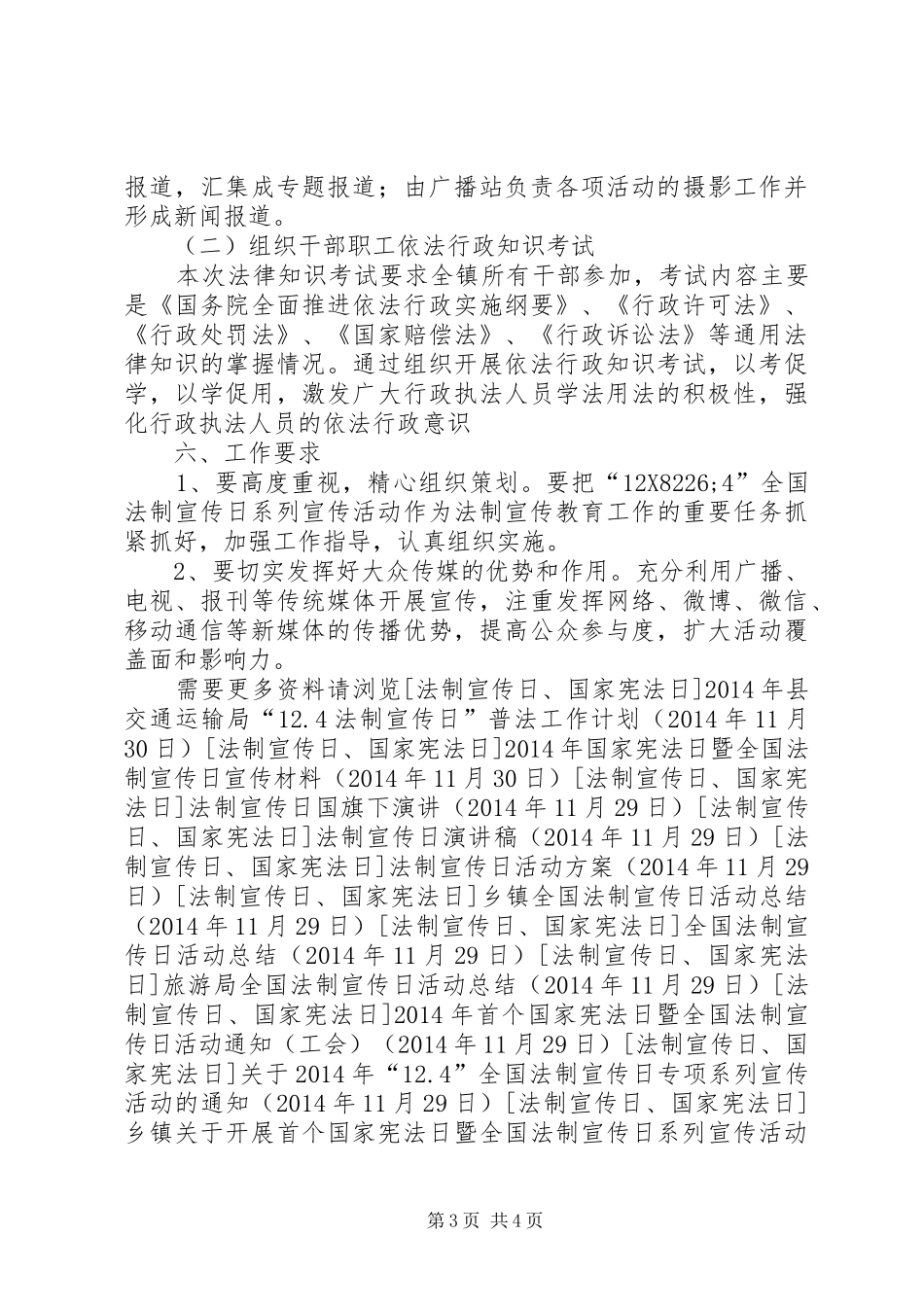 乡镇“12.4”全国法制宣传日活动方案_第3页