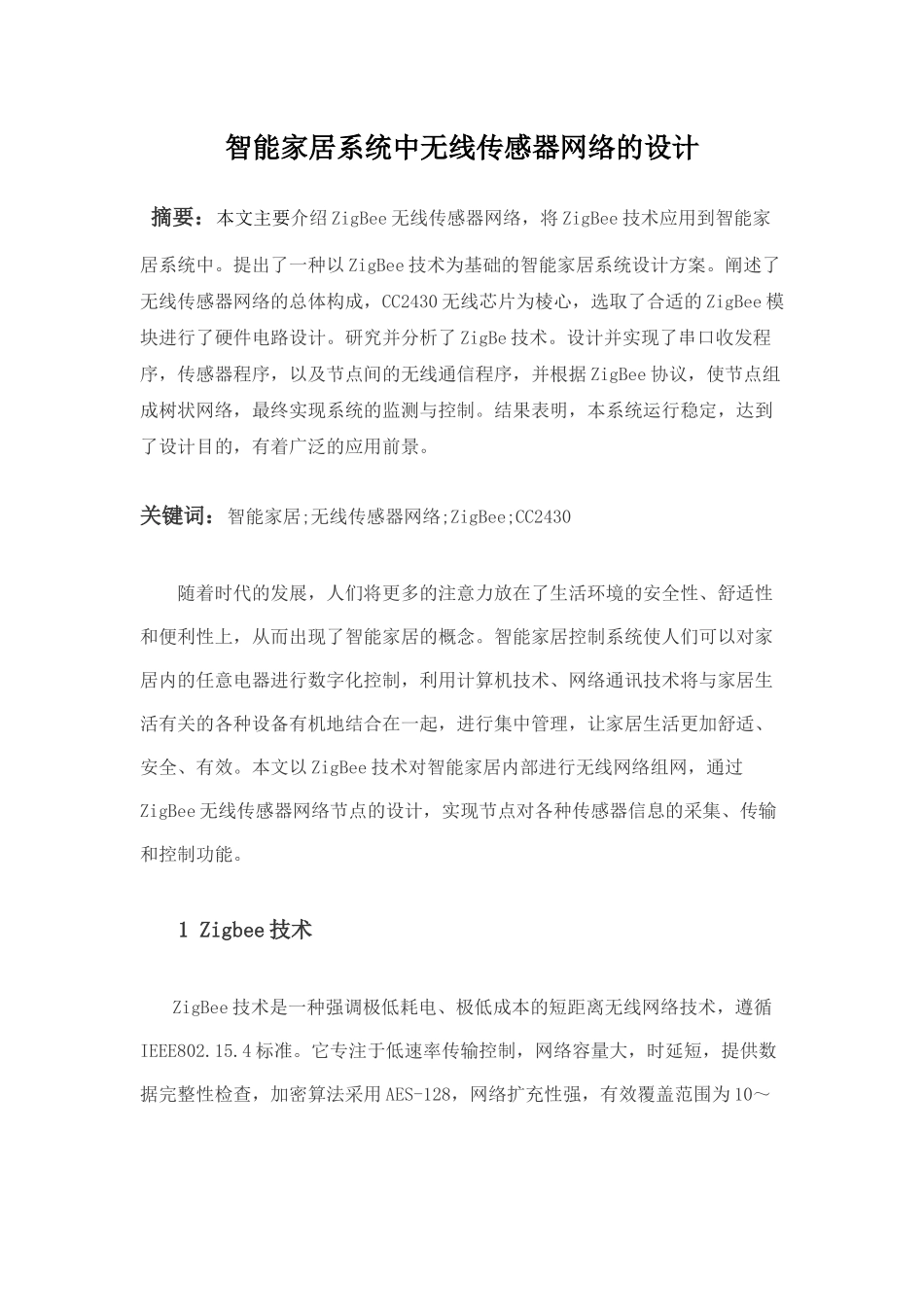 智能家居系统中无线传感器网络的设计_第1页