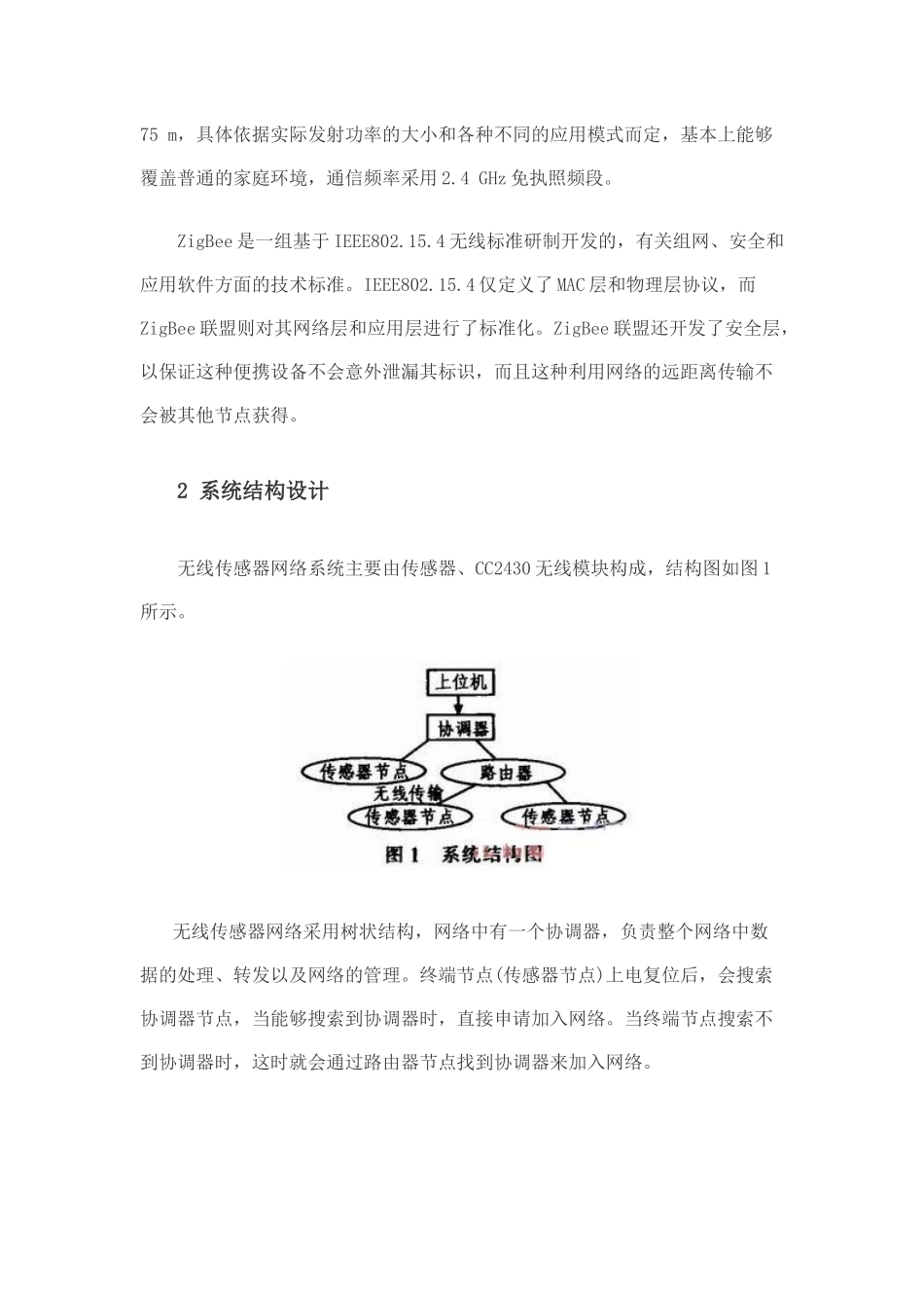 智能家居系统中无线传感器网络的设计_第2页