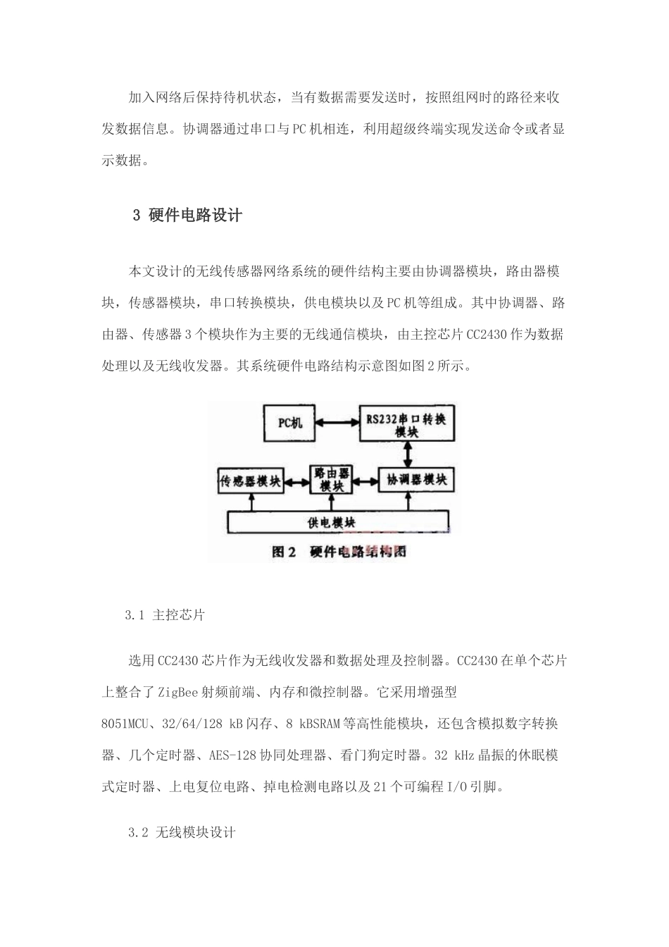 智能家居系统中无线传感器网络的设计_第3页