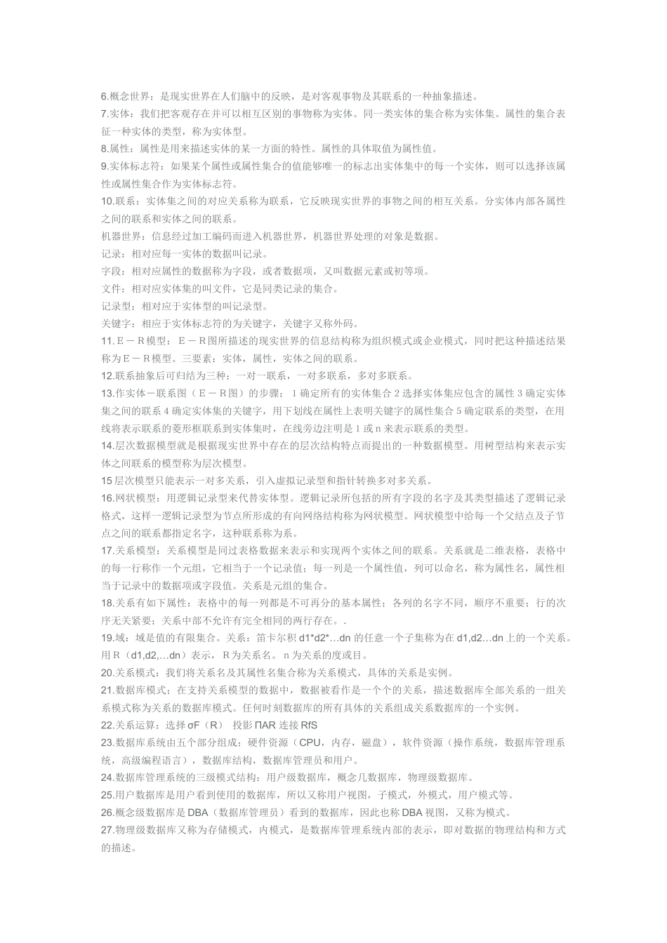 自考《电子商务数据库技术》课程代码9081笔记_第2页