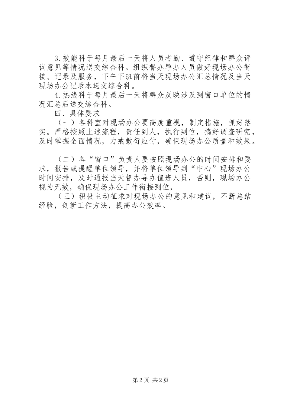 市行政服务中心窗口单位领导现场办公实施方案_第2页