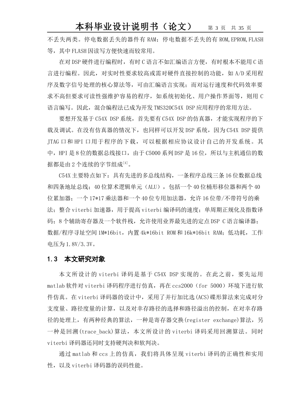 基于C54XDSP的viterbi译码技术_第3页