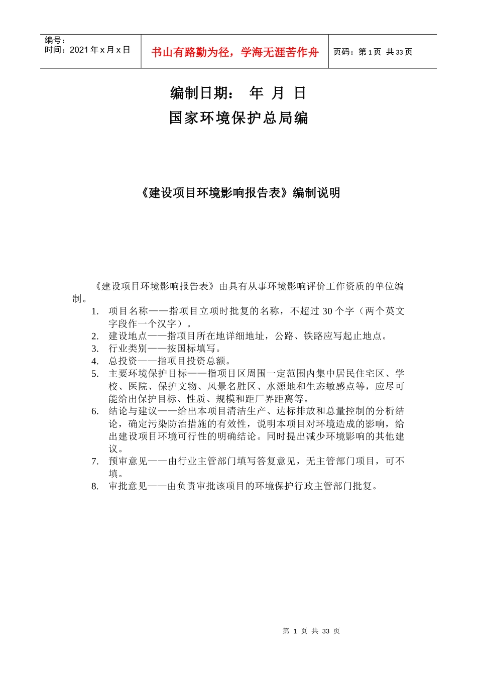 建设项目环境影响报告表(试行)-年组装1万辆电动微型车项目_第2页