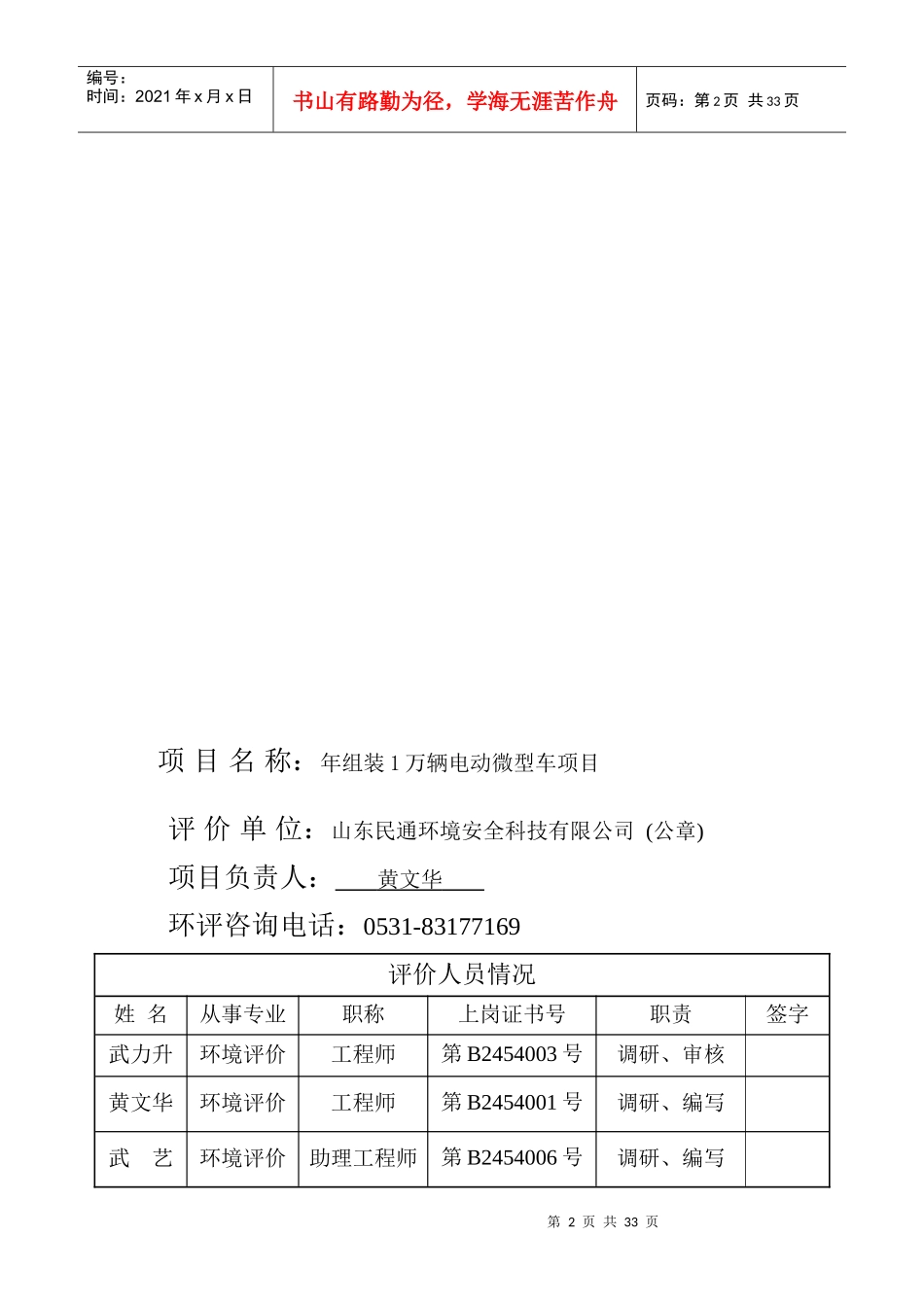 建设项目环境影响报告表(试行)-年组装1万辆电动微型车项目_第3页