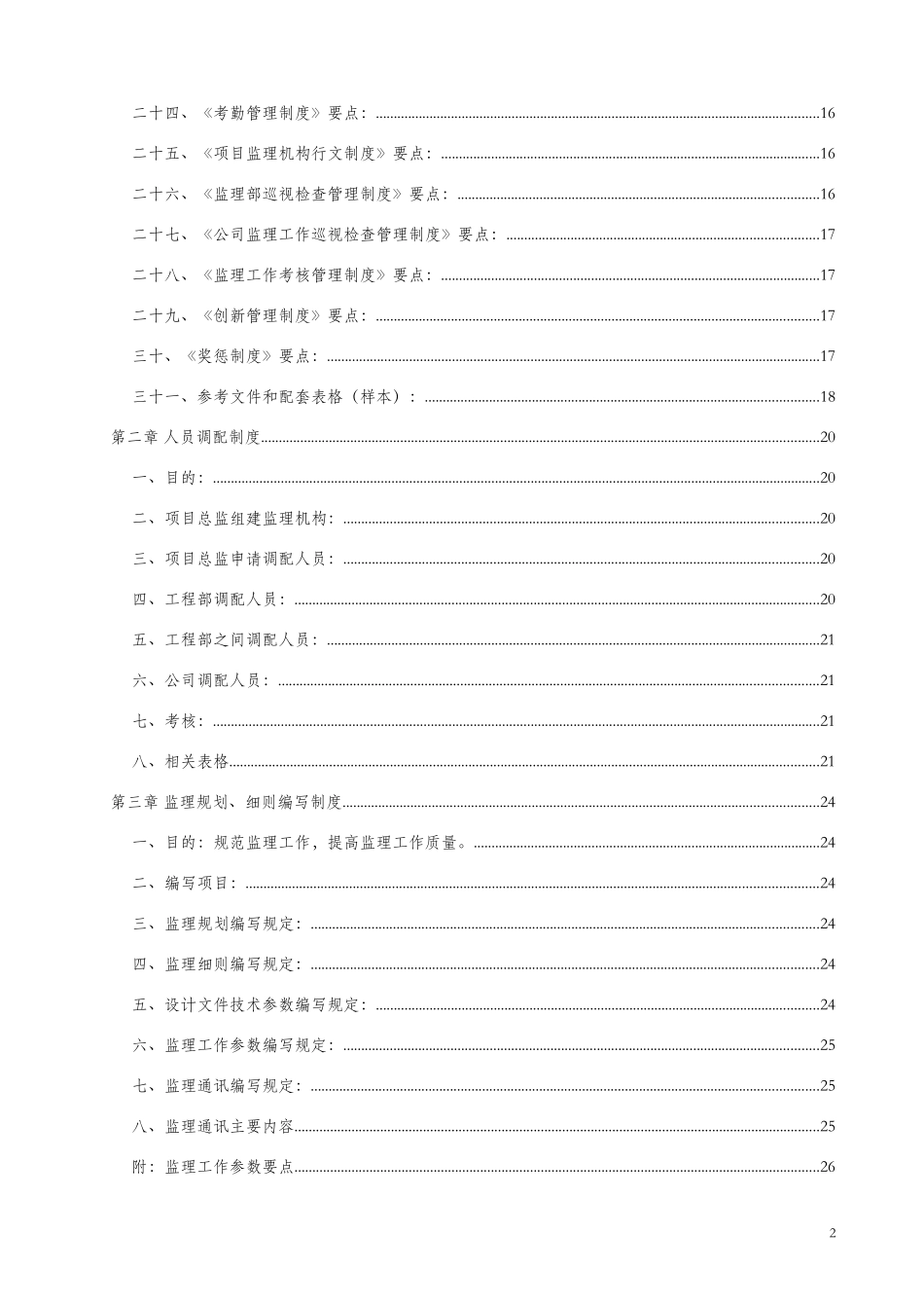 建设监理公司管理制度_第2页