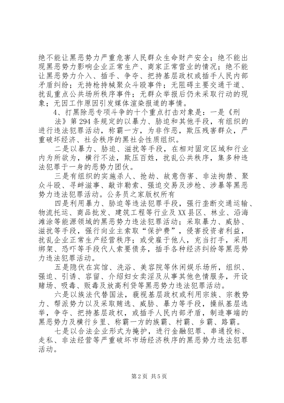 市打黑除恶专项斗争活动实施方案_第2页