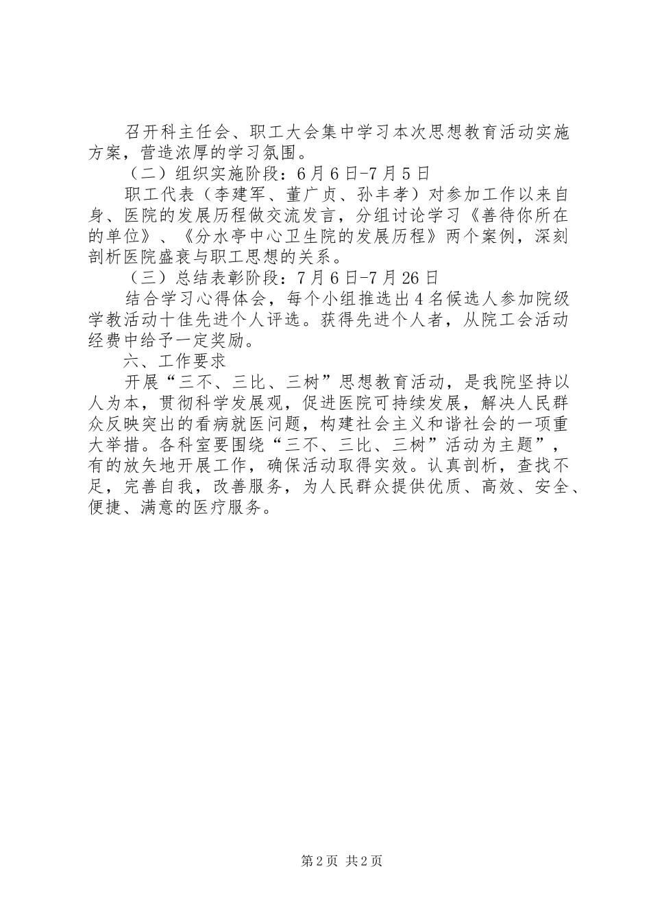 卫生院“三不、三比、三树”思想教育活动实施方案_第2页