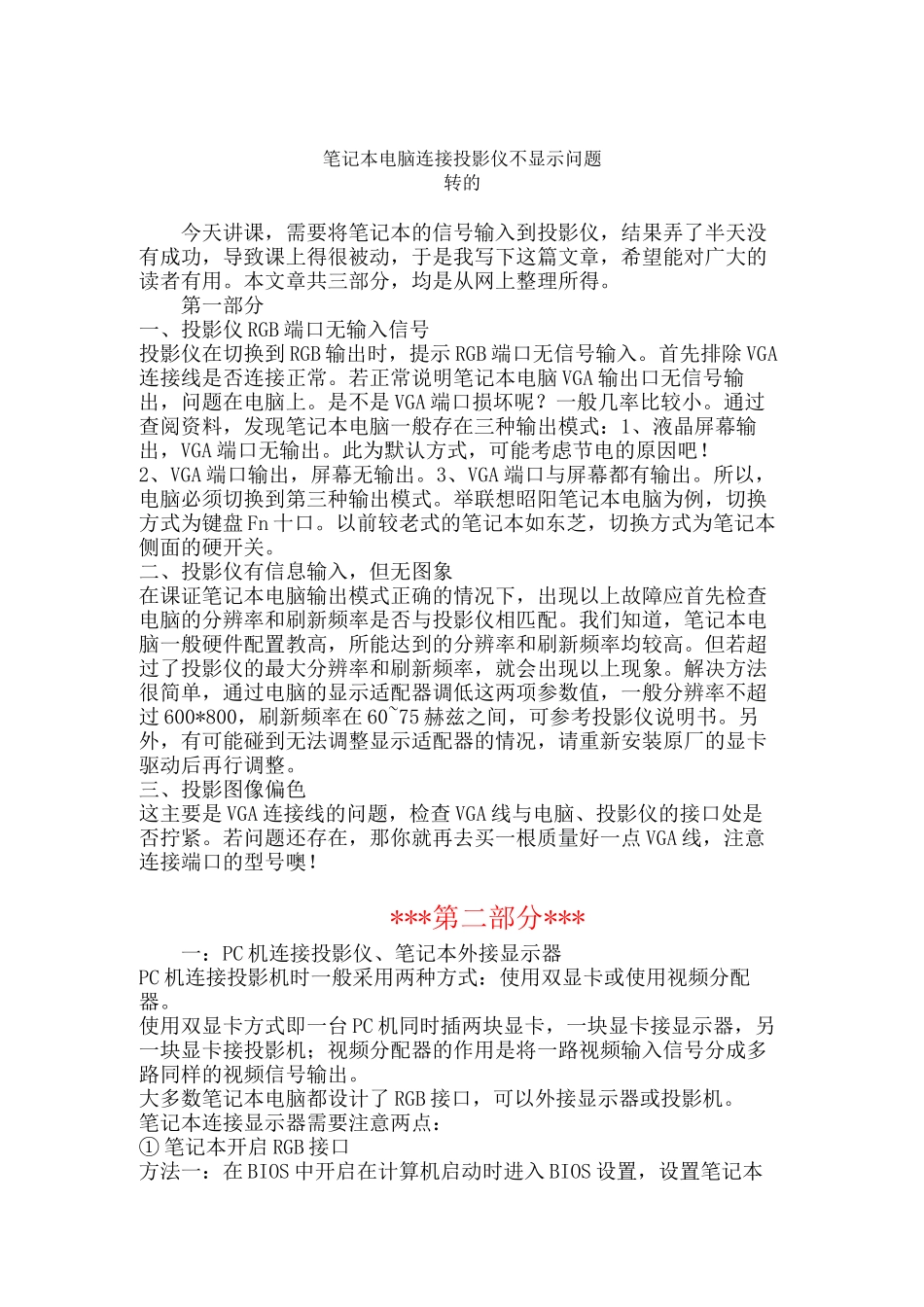 论笔记本电脑连接投影仪不显示问题_第1页