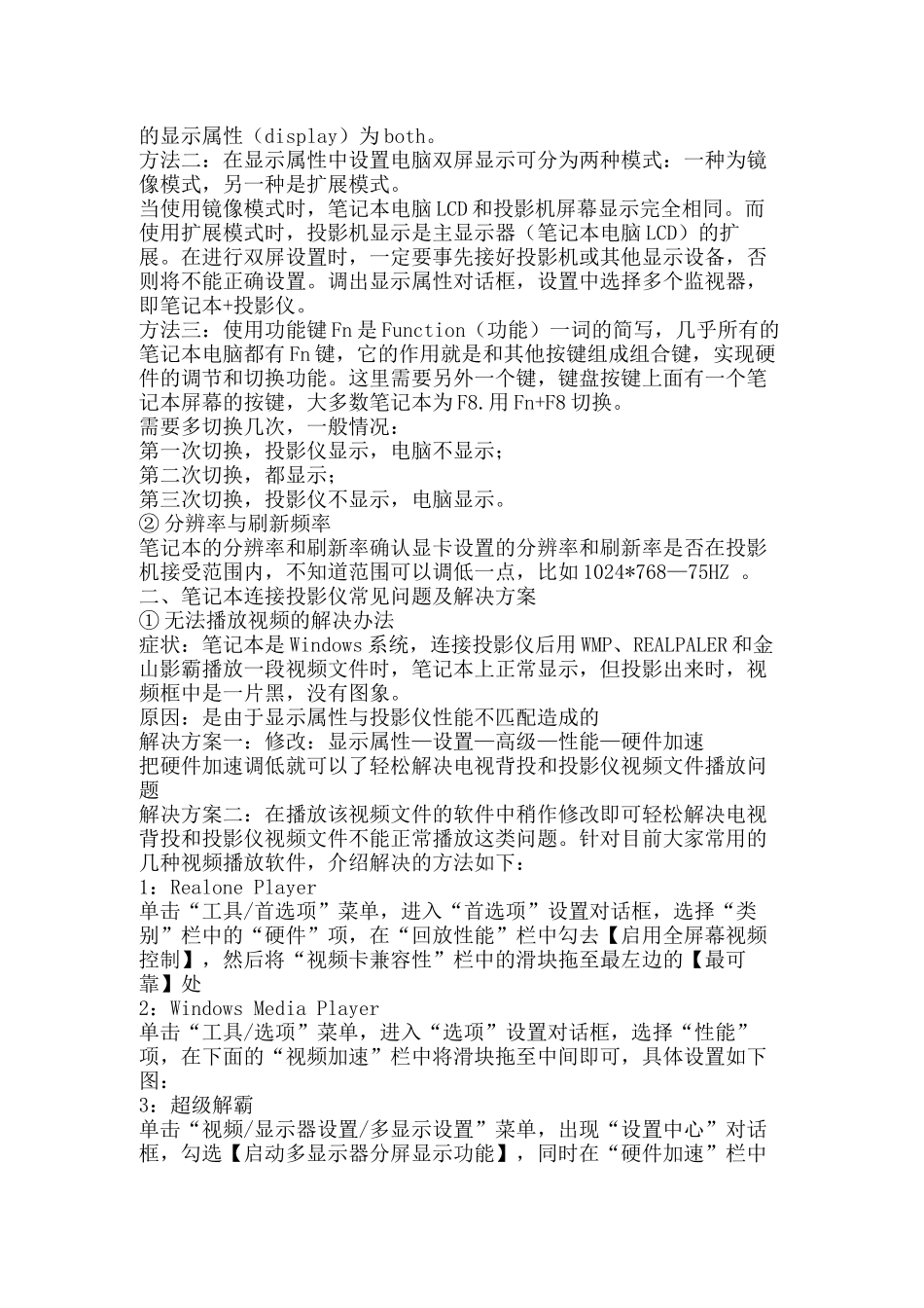 论笔记本电脑连接投影仪不显示问题_第2页