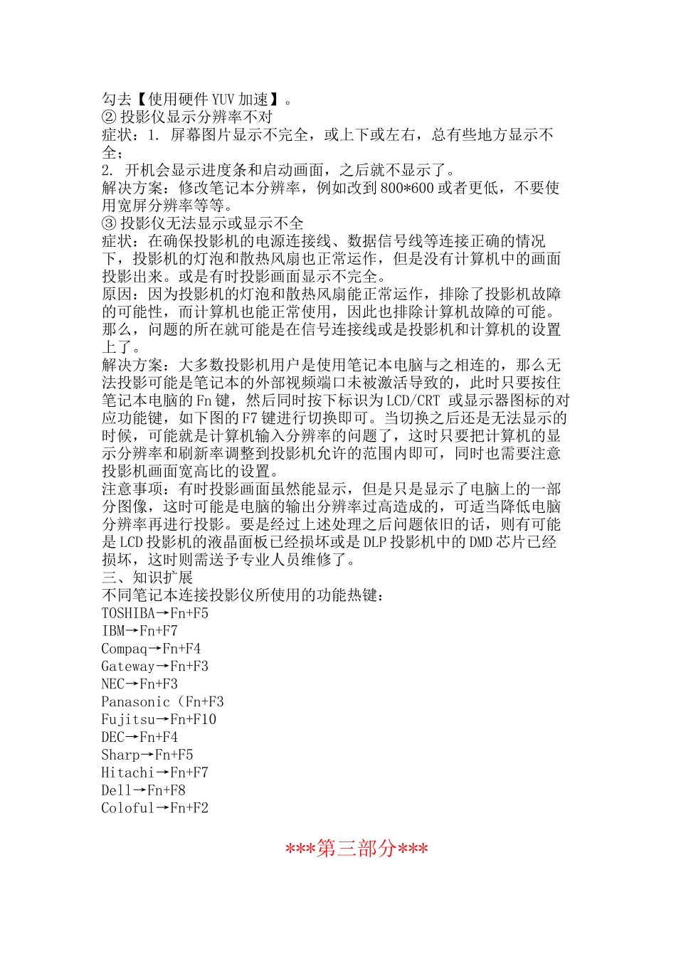 论笔记本电脑连接投影仪不显示问题_第3页