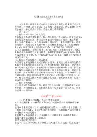 论笔记本电脑连接投影仪不显示问题