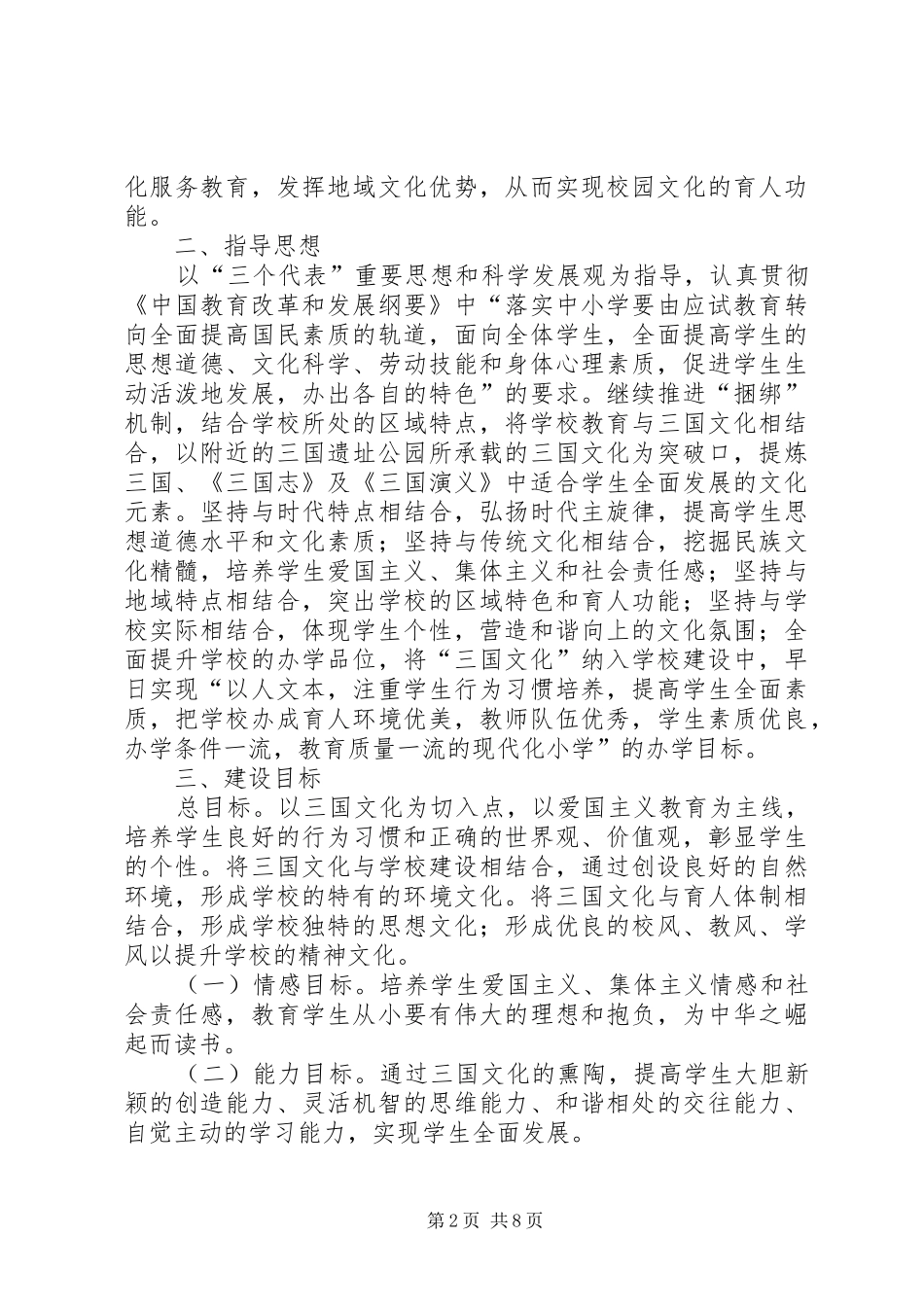 学校园文化建设方案_2_第2页