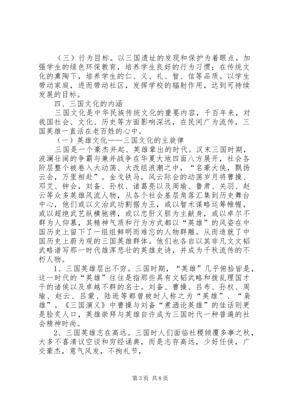 学校园文化建设方案_2_第3页