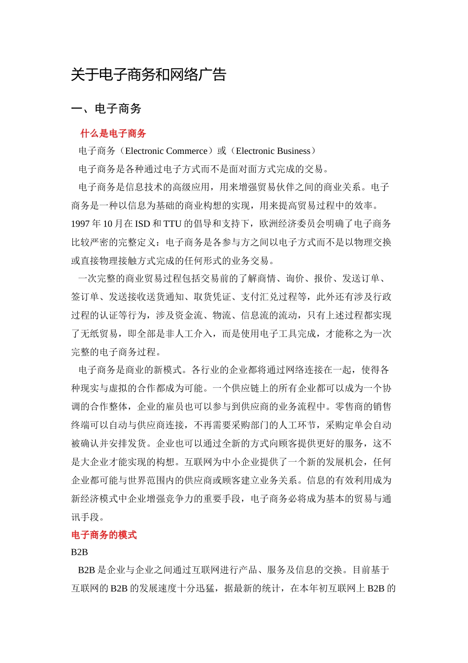 电子商务与网络广告及网上行销讲义_第1页