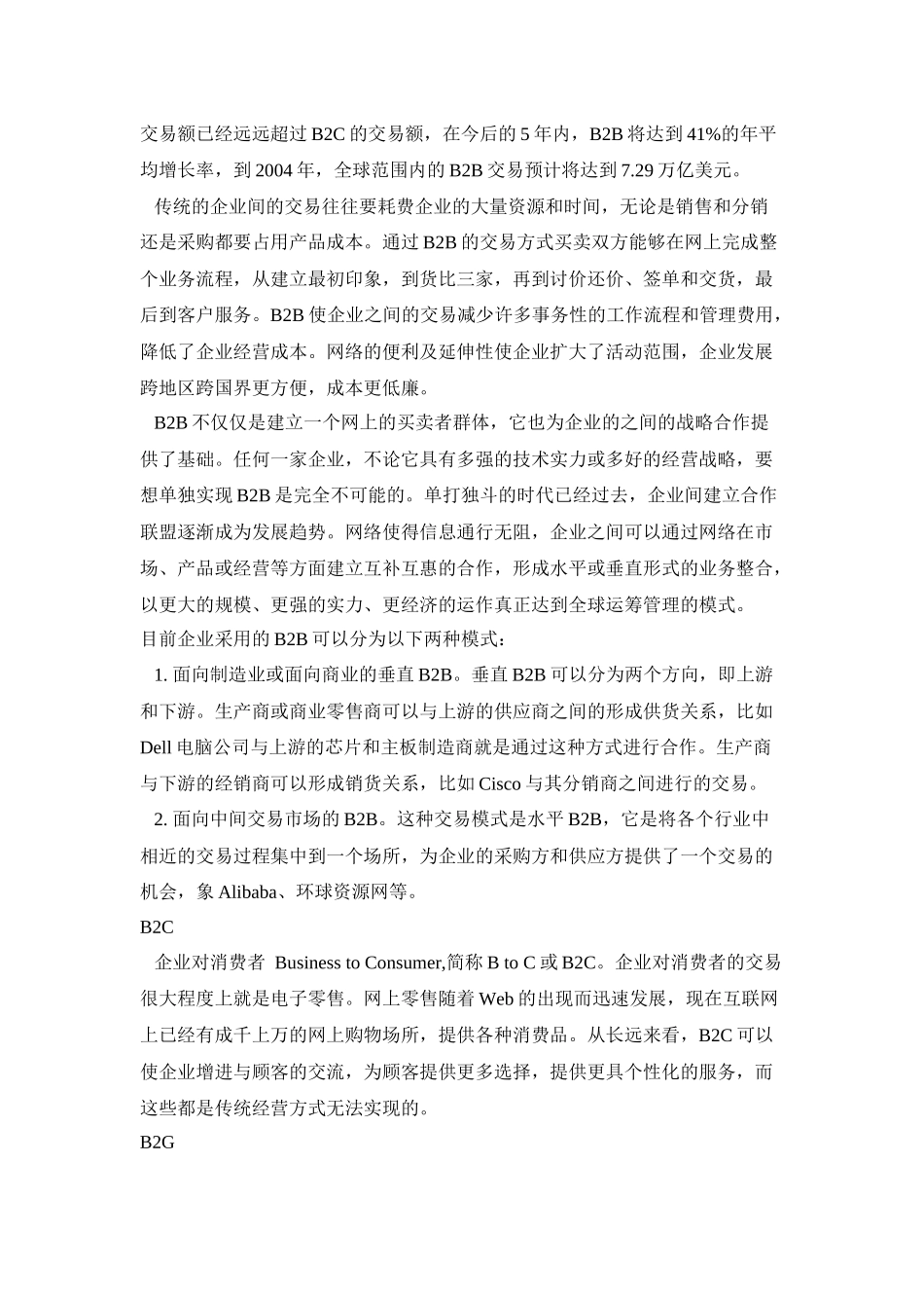 电子商务与网络广告及网上行销讲义_第2页