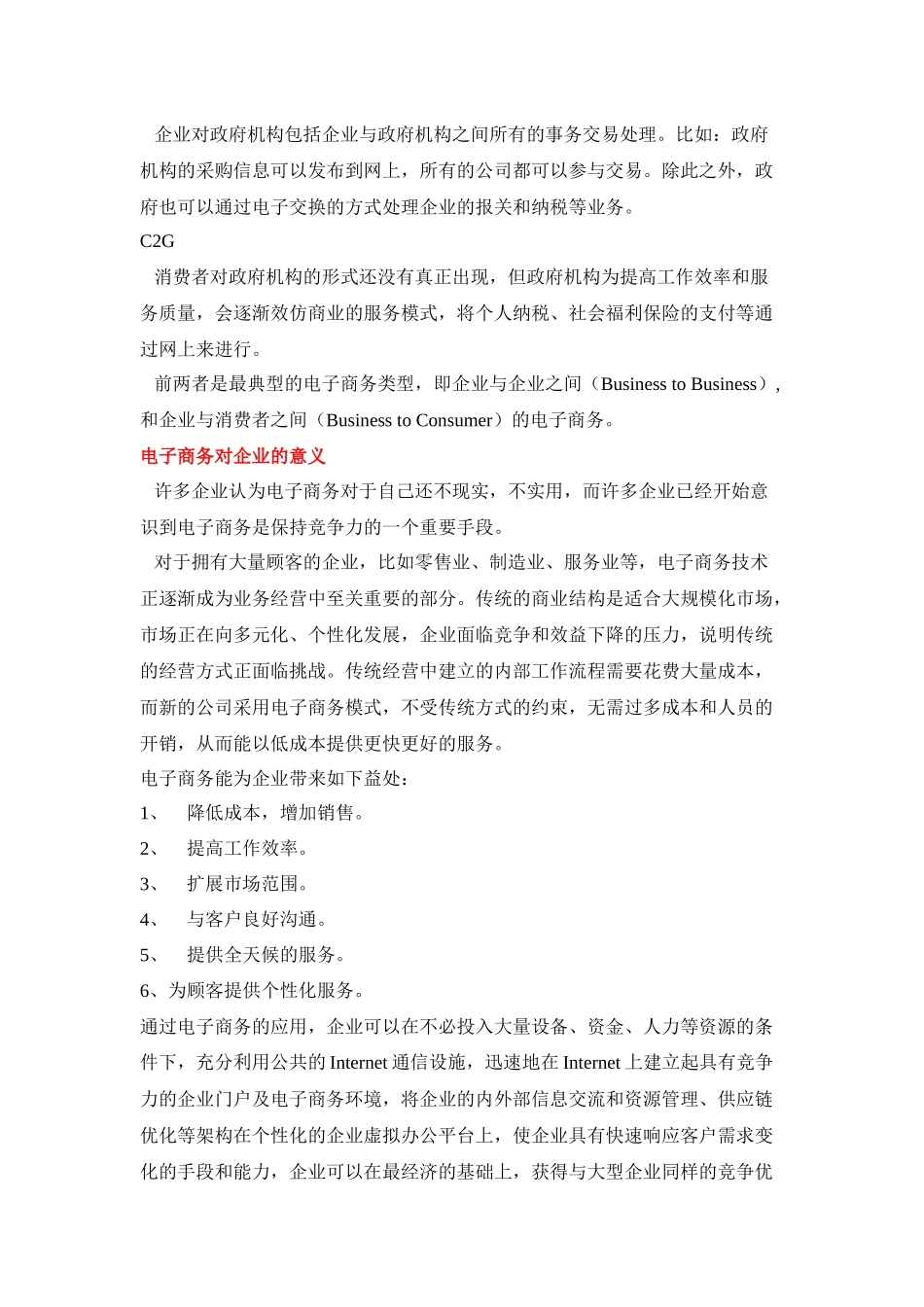 电子商务与网络广告及网上行销讲义_第3页