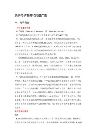 电子商务与网络广告及网上行销讲义